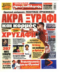 Κόκκινος Πρωταθλητής