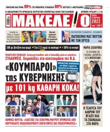 Μακελειό