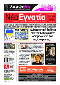 Νέα Εγνατία
