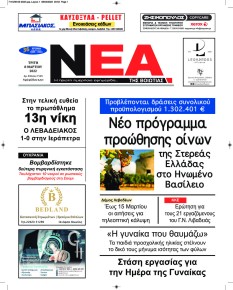 Νέα της Βοιωτίας