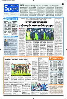 Πατρίς Σπορ