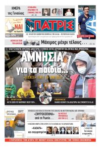 Πατρις Ηλείας