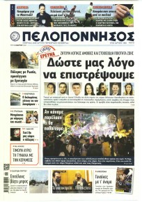 Πελοπόννησος