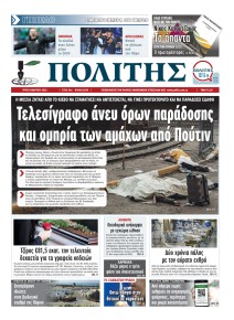 Πολίτης Κύπρου