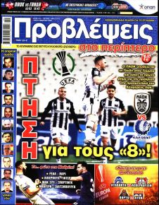 Προβλέψεις