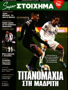 Super Στοίχημα