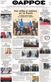 Θάρρος Κοζάνης