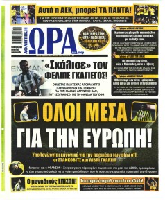 Η ώρα των Σπορ