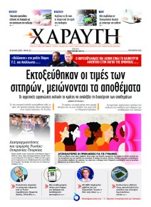 Χαραυγή Κυπρου