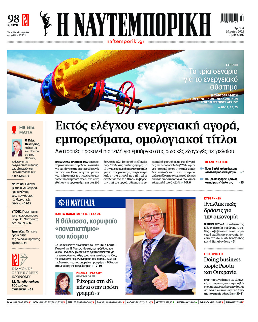 Πρωτοσέλιδο εφημερίδας Ναυτεμπορική