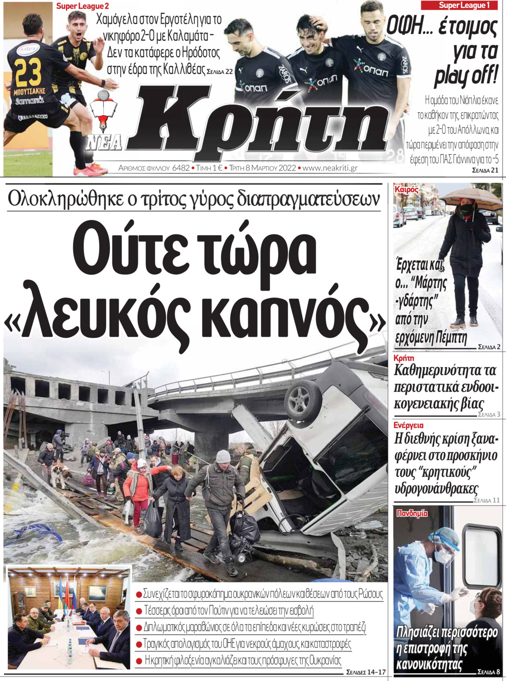 Πρωτοσέλιδο εφημερίδας Νέα Κρήτη