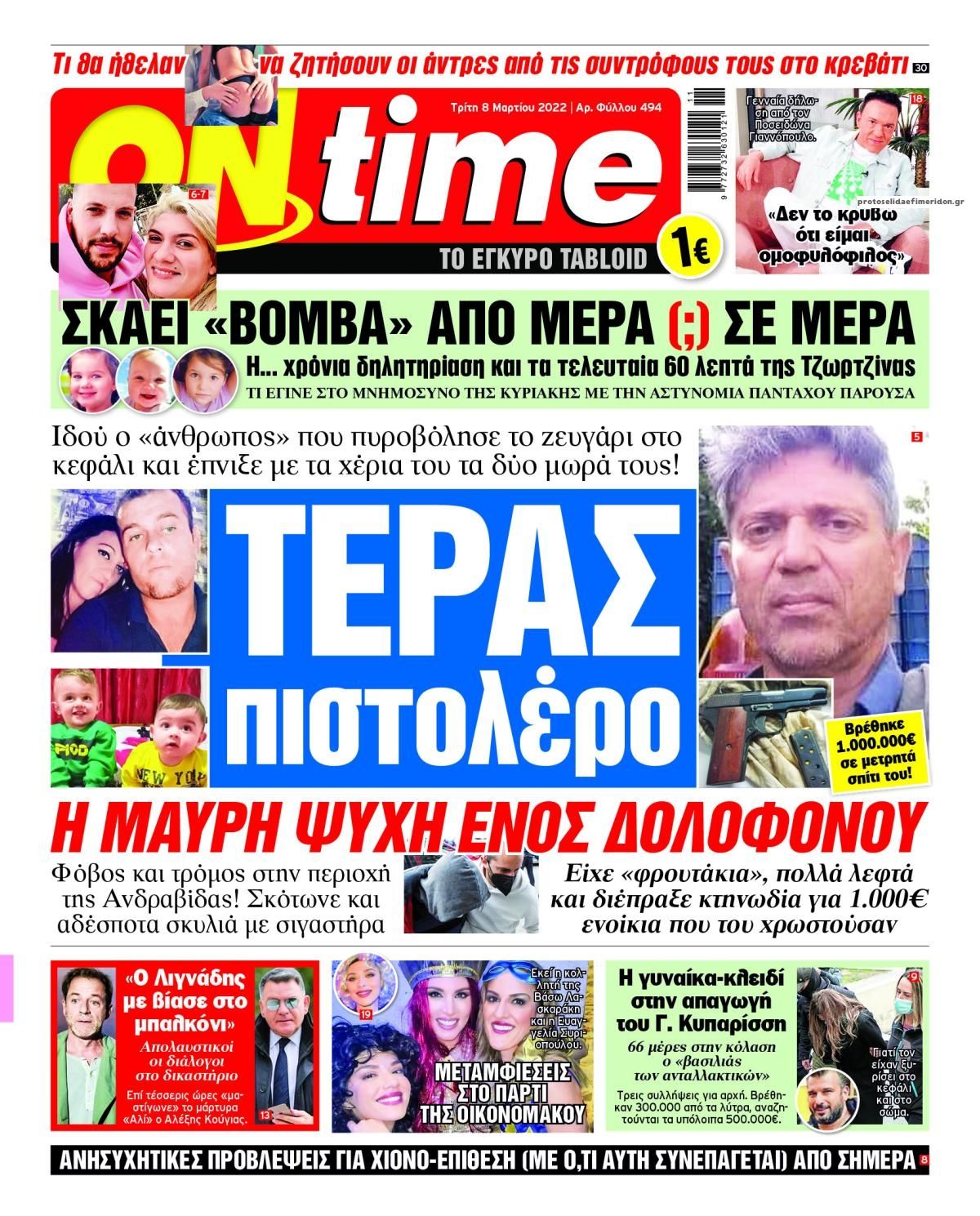 Πρωτοσέλιδο εφημερίδας On time