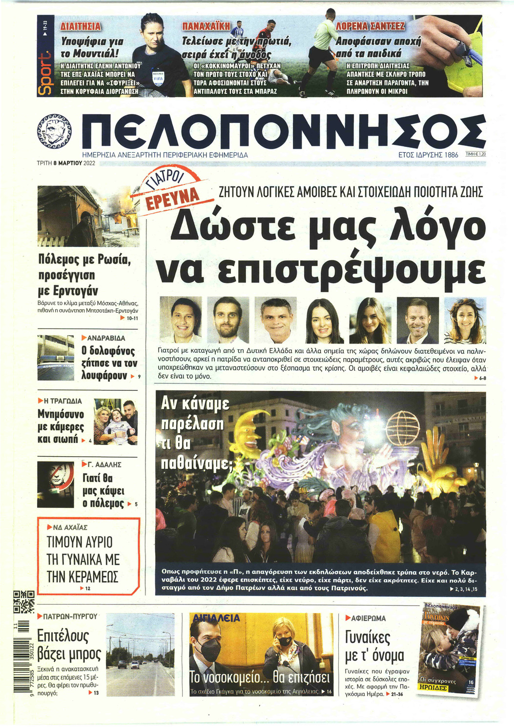 Πρωτοσέλιδο εφημερίδας Πελοπόννησος