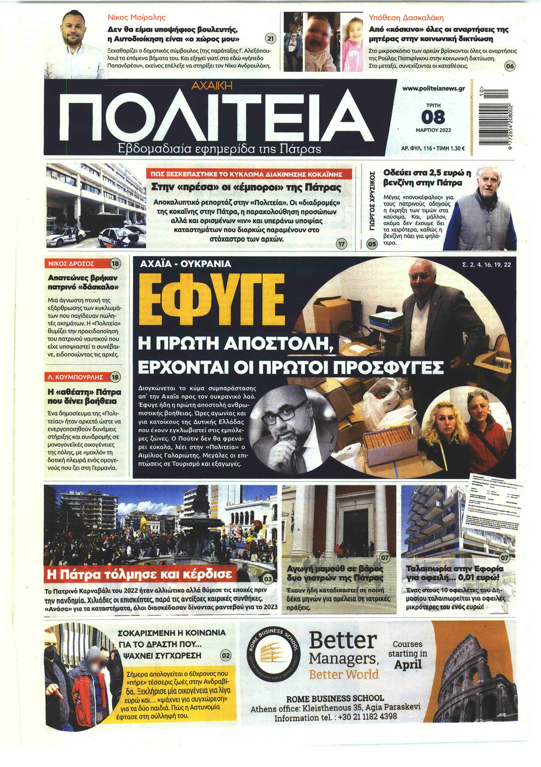Πρωτοσέλιδο εφημερίδας Πολιτεία Αχαϊκή