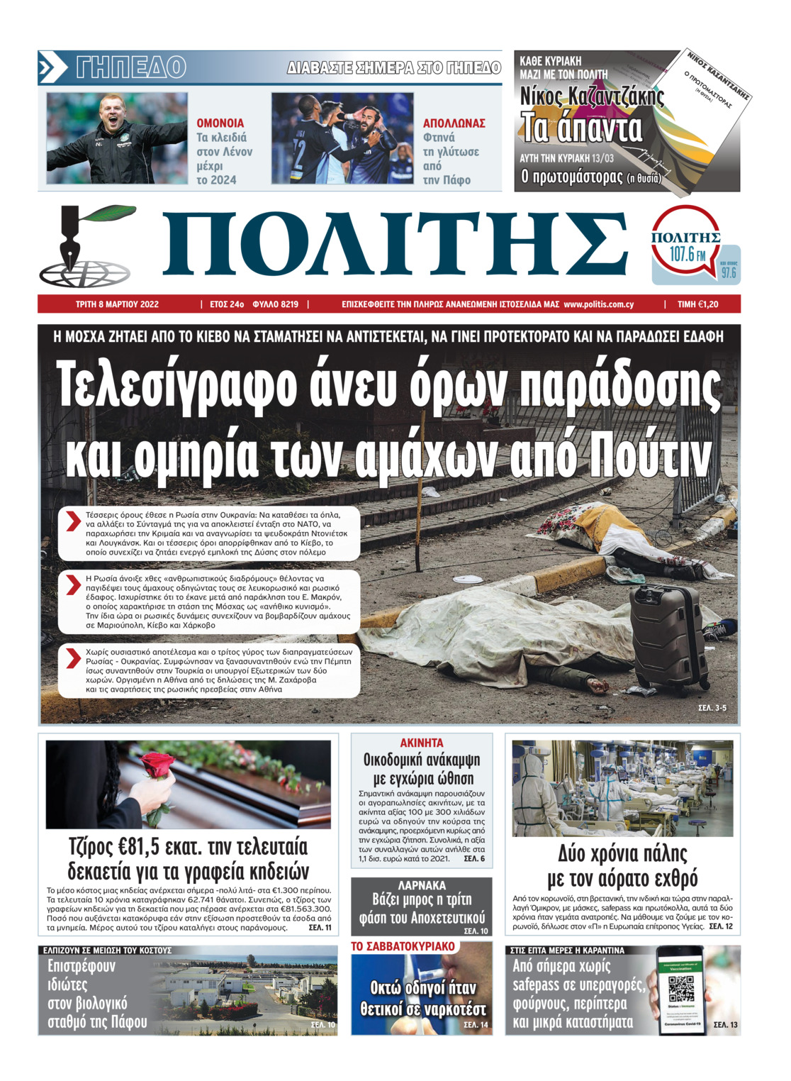 Πρωτοσέλιδο εφημερίδας Πολίτης Κύπρου