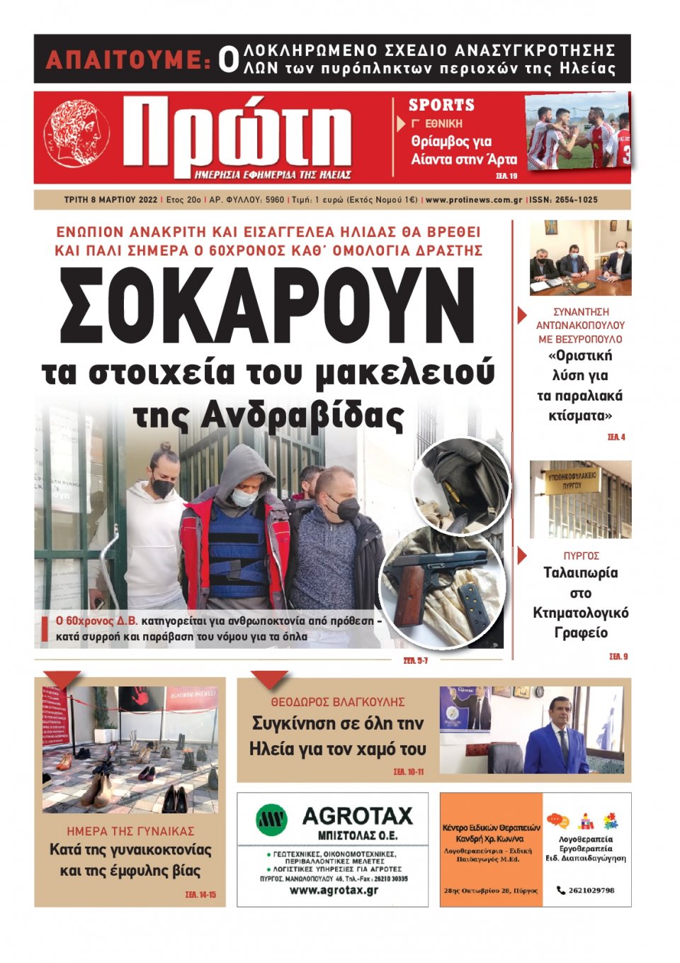 Πρωτοσέλιδο εφημερίδας Πρώτη