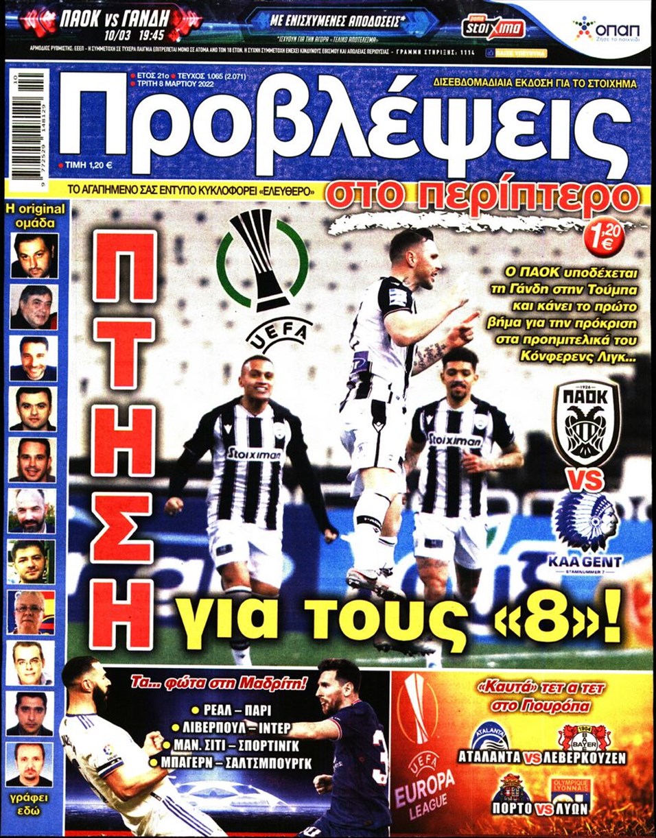 Πρωτοσέλιδο εφημερίδας Προβλέψεις