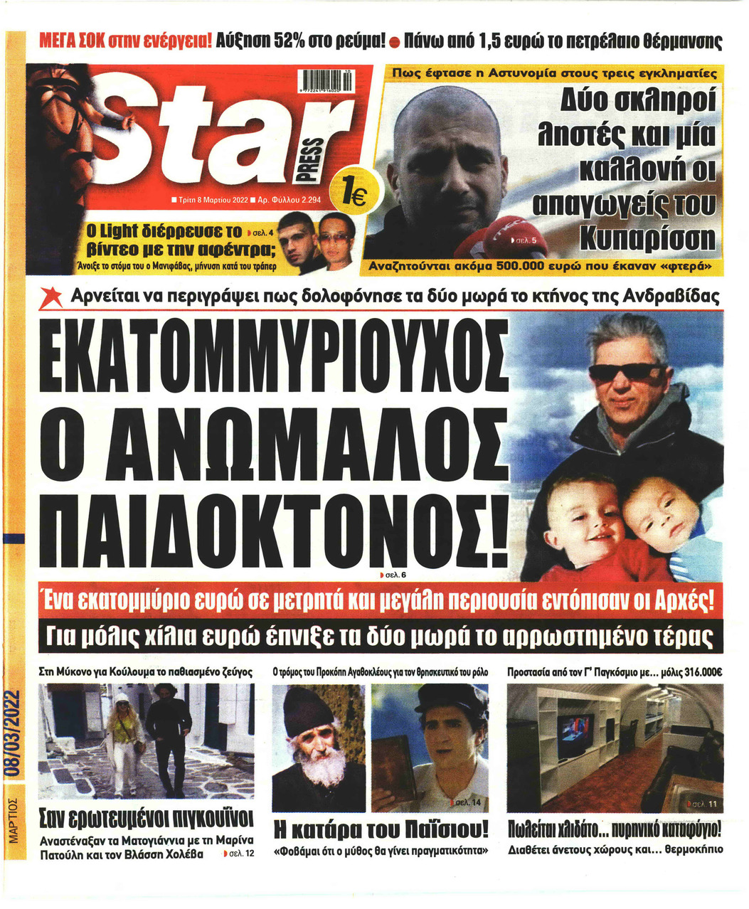 Πρωτοσέλιδο εφημερίδας Star Press