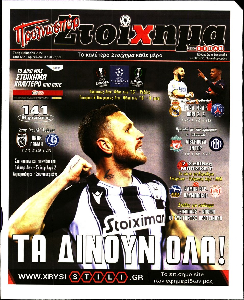 Πρωτοσέλιδο εφημερίδας Στοίχημα