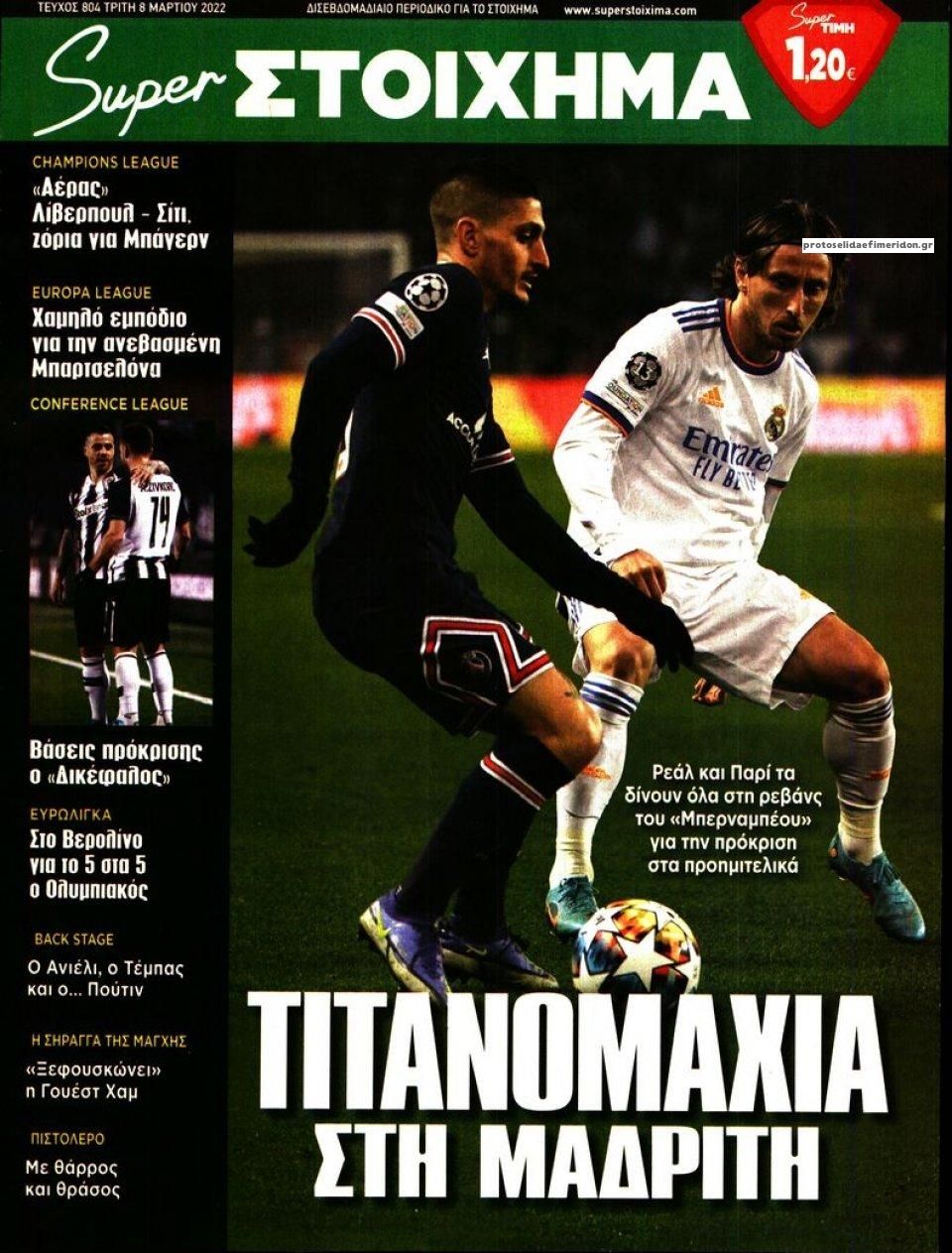 Πρωτοσέλιδο εφημερίδας Super Στοίχημα