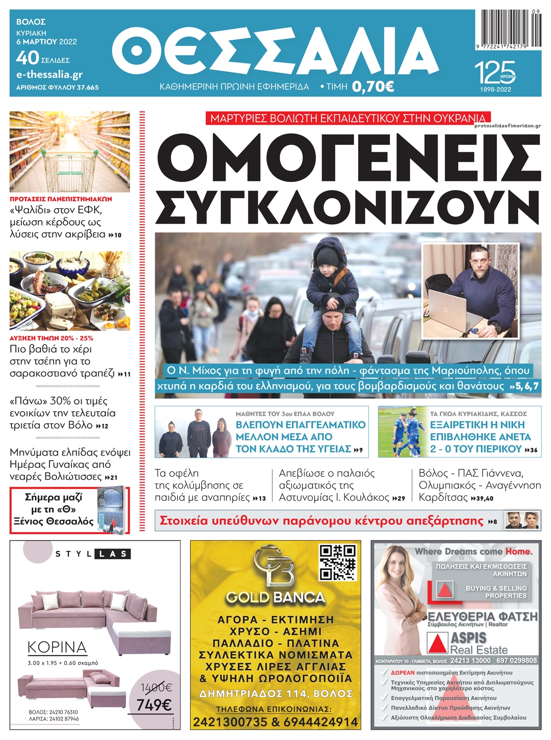 Πρωτοσέλιδο εφημερίδας Θεσσαλία