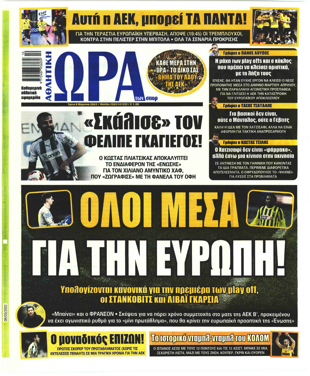 Πρωτοσέλιδο εφημερίδας Η ώρα των Σπορ