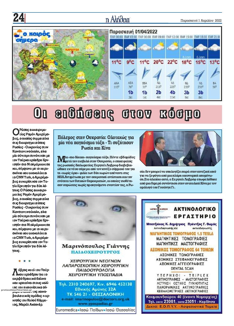 Οπισθόφυλλο εφημερίδας Αλήθεια της Καρδίτσας