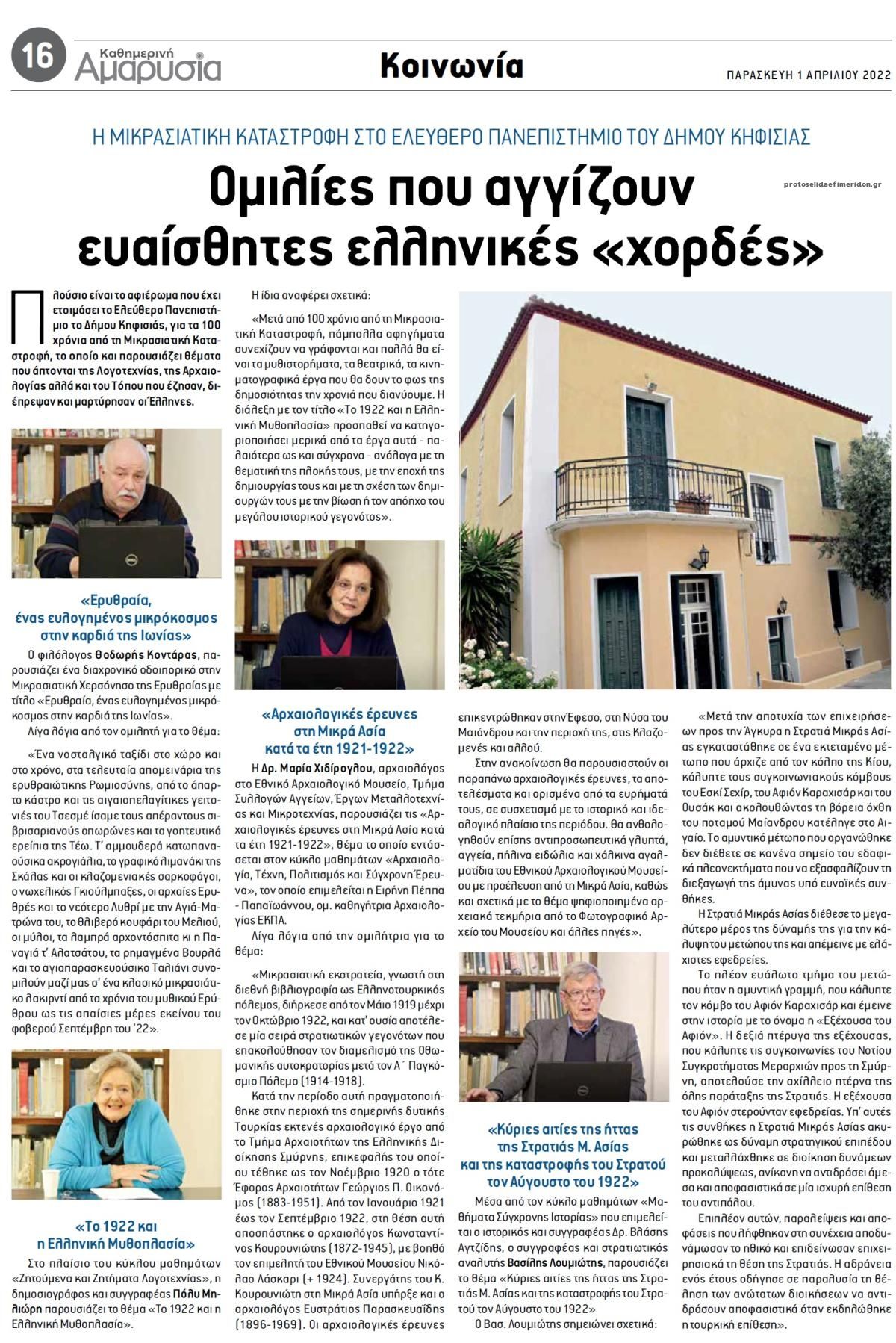Οπισθόφυλλο εφημερίδας Αμαρυσία