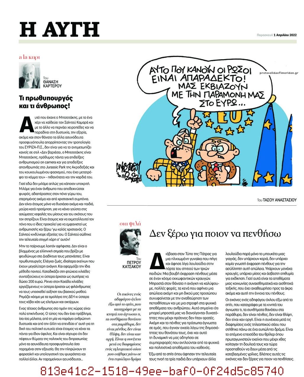 Οπισθόφυλλο εφημερίδας Αυγή