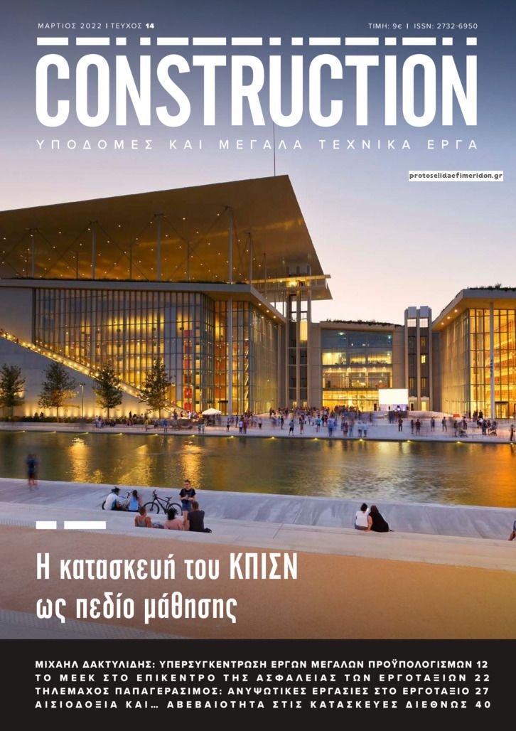 Οπισθόφυλλο εφημερίδας CONSTRUCTION