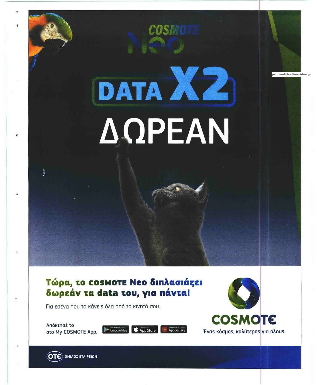 Οπισθόφυλλο εφημερίδας Deal