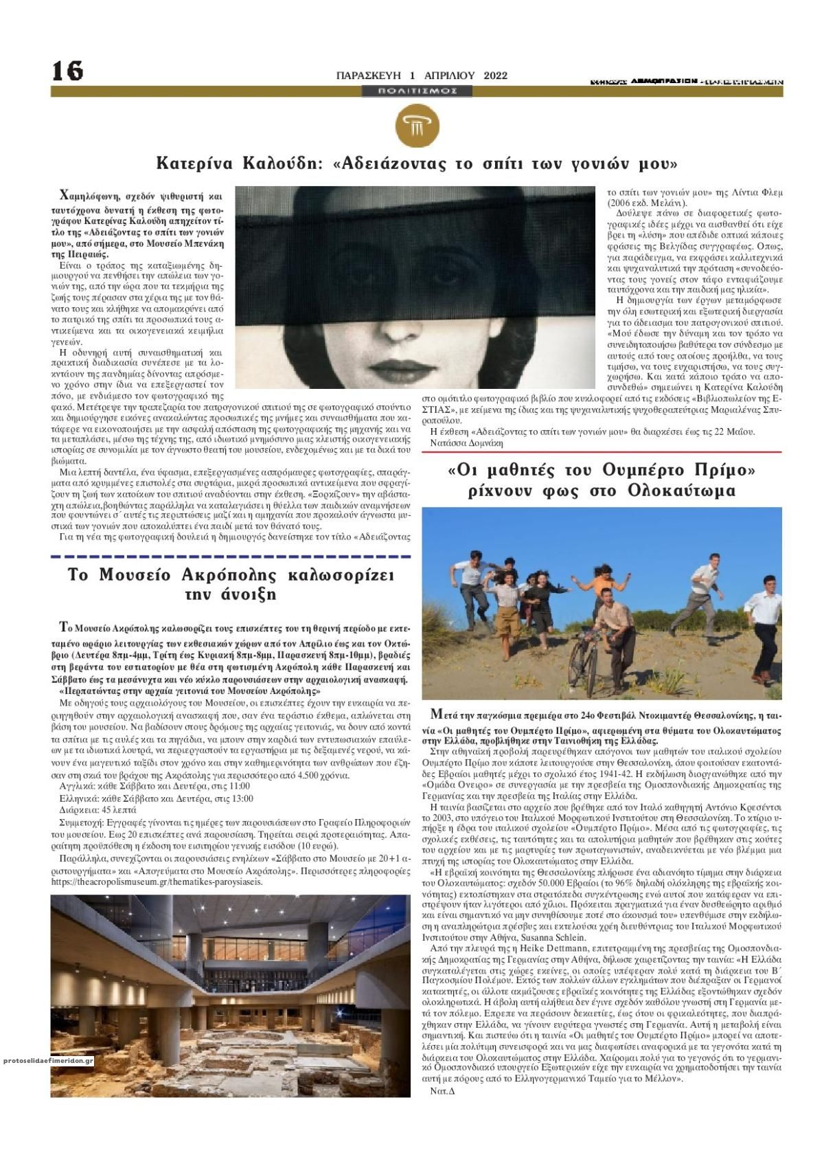 Οπισθόφυλλο εφημερίδας Δημοπρασιών