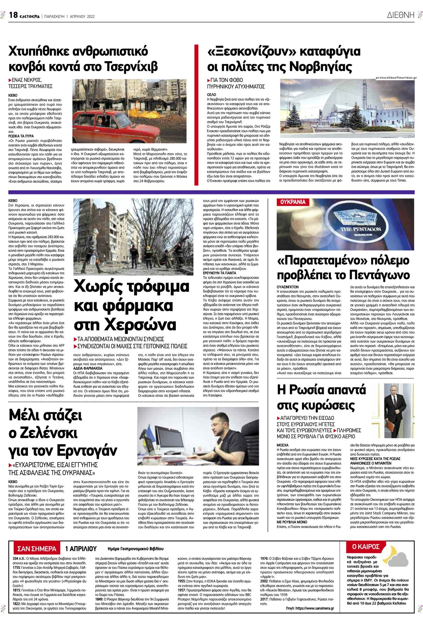 Οπισθόφυλλο εφημερίδας Ελευθερία Λάρισσας