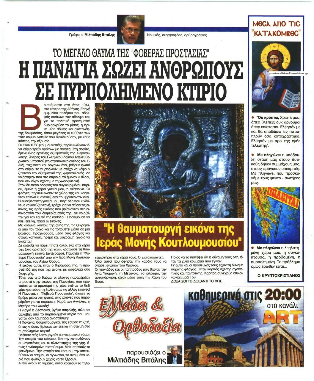 Οπισθόφυλλο εφημερίδας Ελεύθερη Ώρα