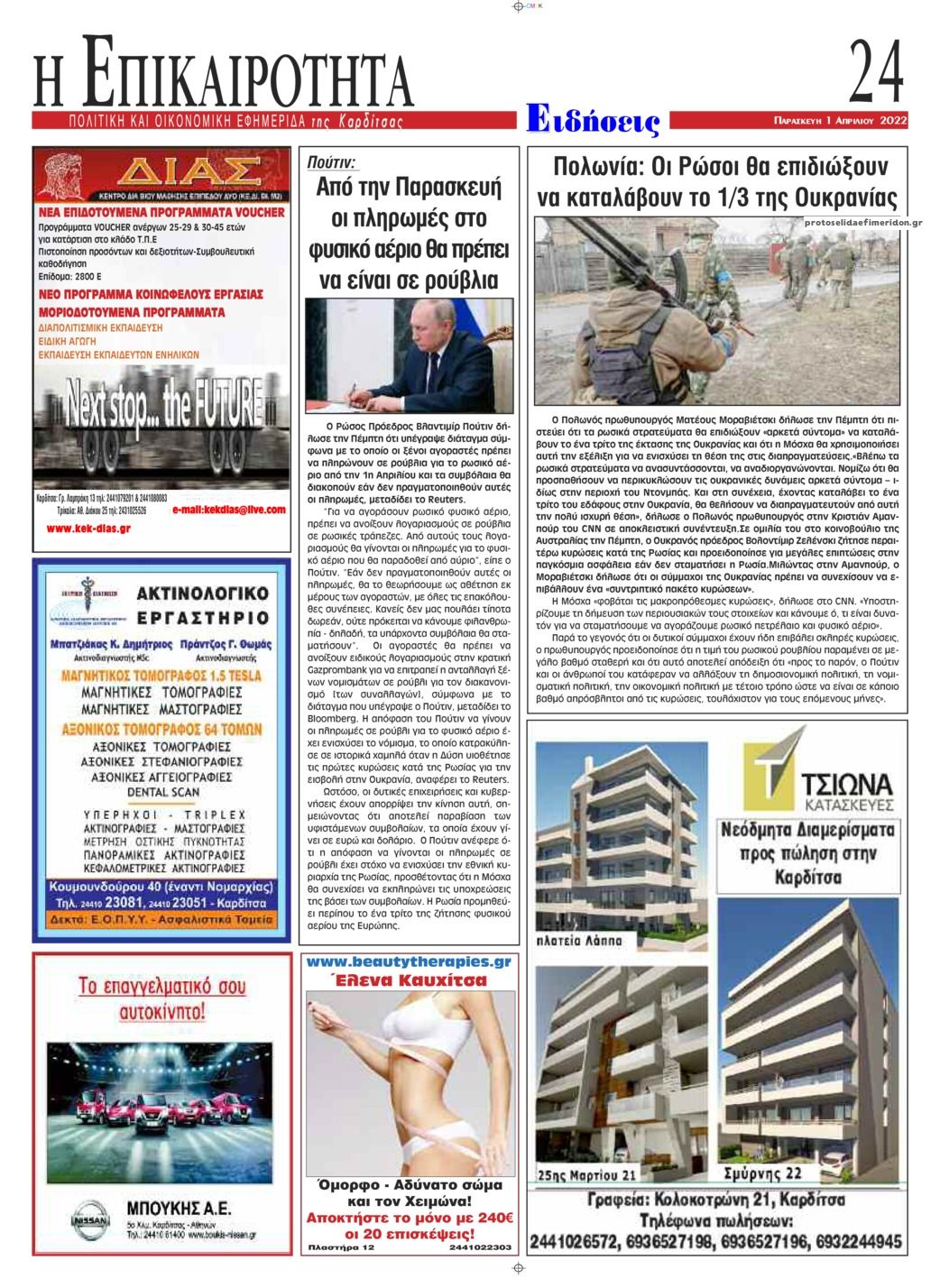 Οπισθόφυλλο εφημερίδας Επικαιρότητα