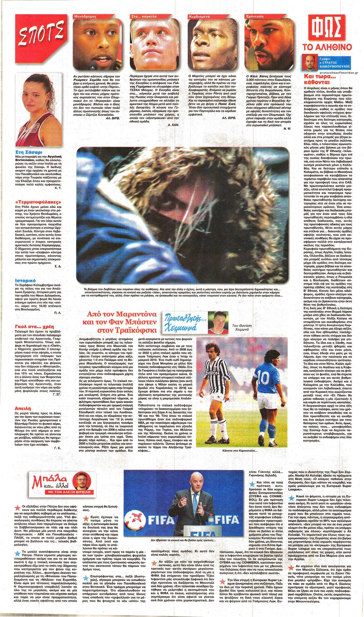 Οπισθόφυλλο εφημερίδας Φως των σπορ