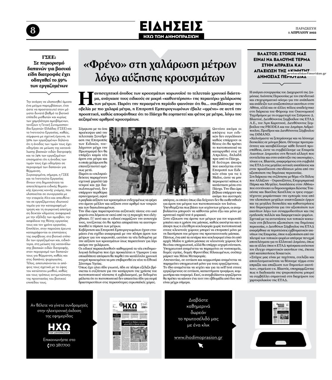 Οπισθόφυλλο εφημερίδας Ηχώ