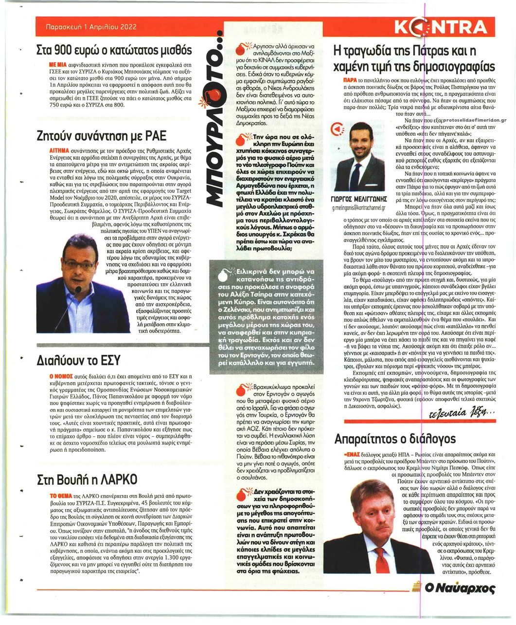 Οπισθόφυλλο εφημερίδας Kontra News