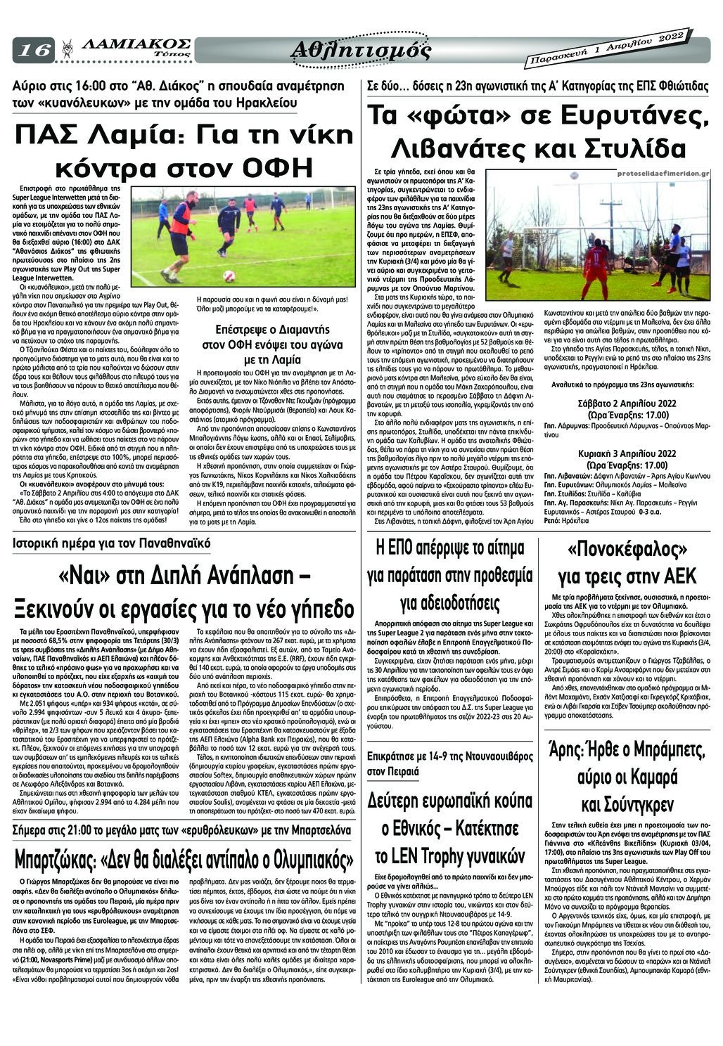 Οπισθόφυλλο εφημερίδας Λαμιακός Τύπος