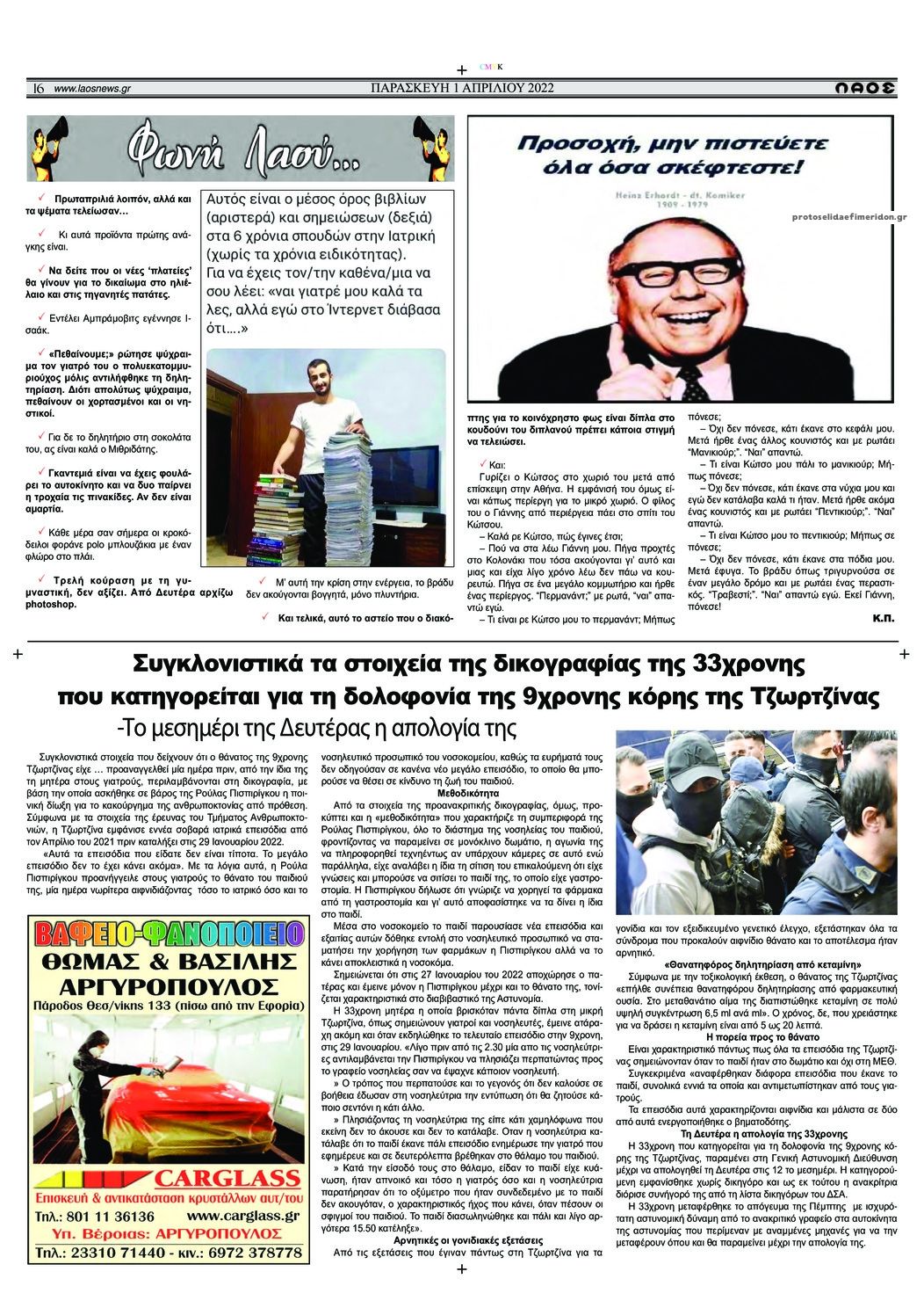 Οπισθόφυλλο εφημερίδας Λαός Βέροιας