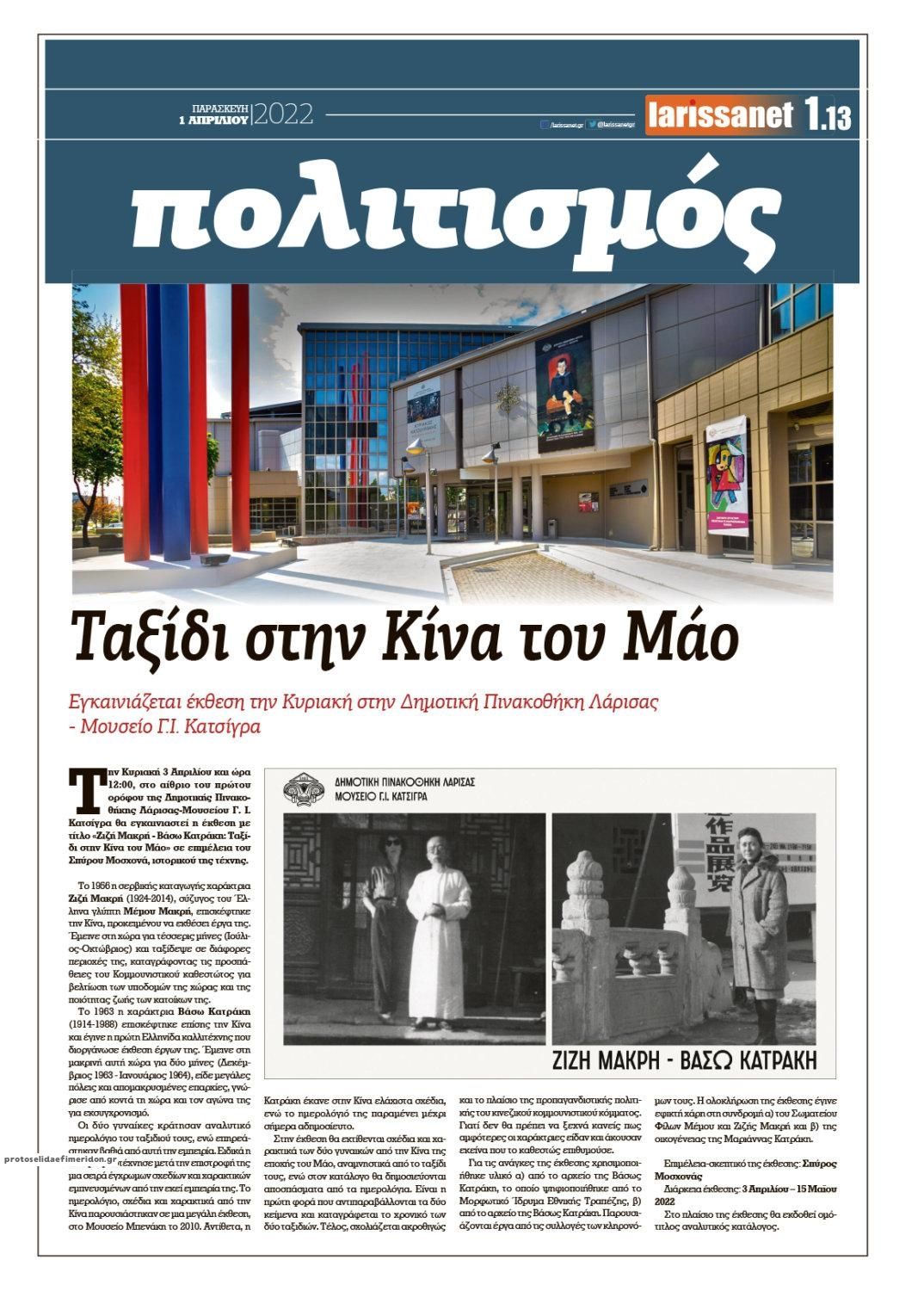 Οπισθόφυλλο εφημερίδας Larissanet