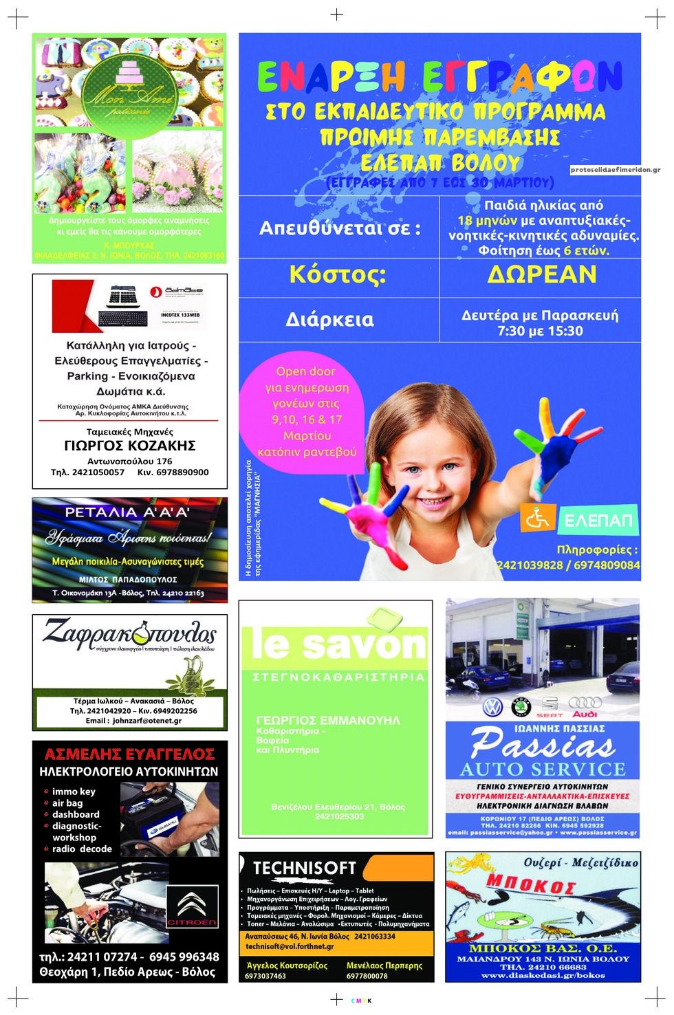 Οπισθόφυλλο εφημερίδας Μαγνησία