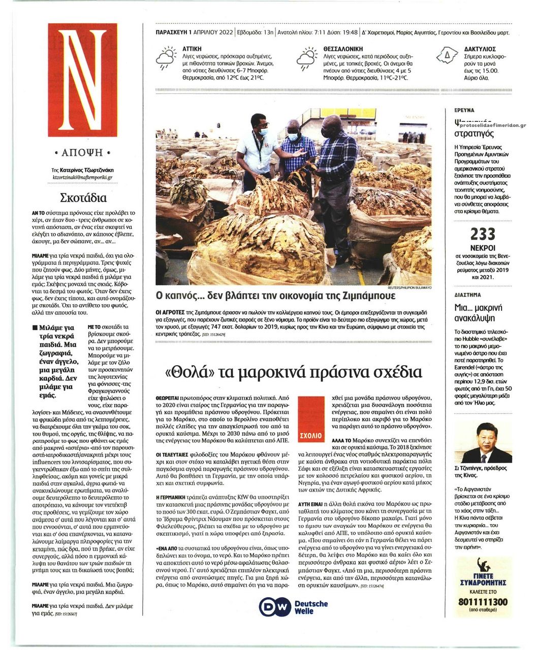 Οπισθόφυλλο εφημερίδας Ναυτεμπορική