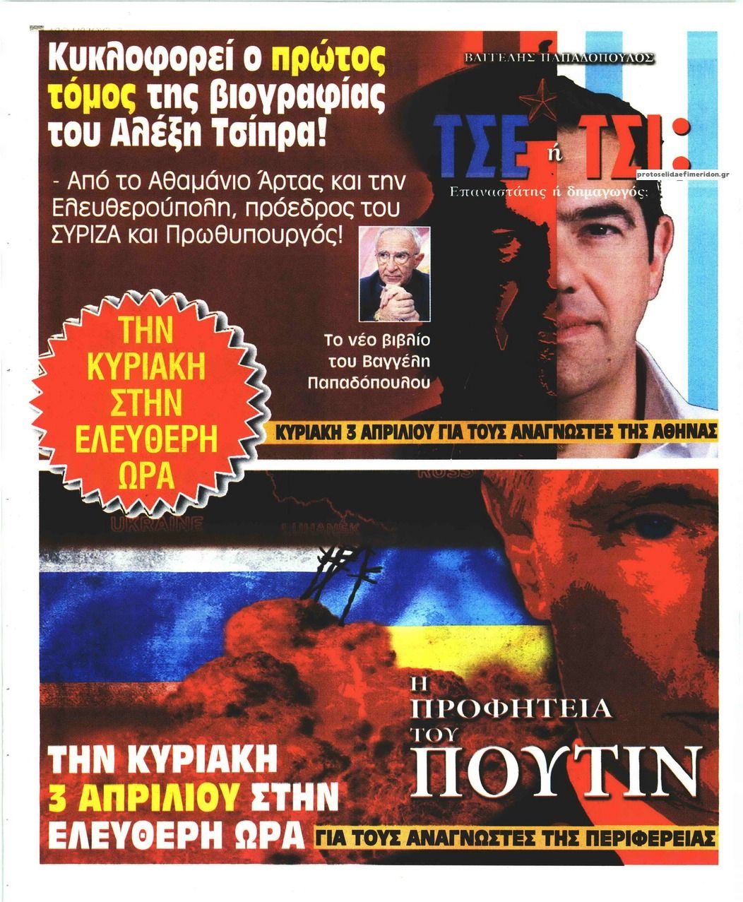 Οπισθόφυλλο εφημερίδας Νέοι Άνθρωποι