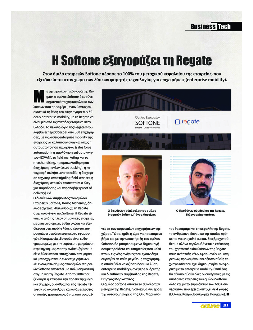 Οπισθόφυλλο εφημερίδας NEW TECHNOLOGY ONLINE
