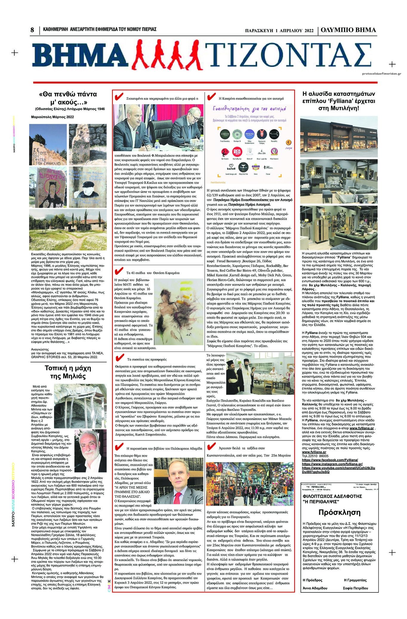 Οπισθόφυλλο εφημερίδας Ολύμπιο Βήμα