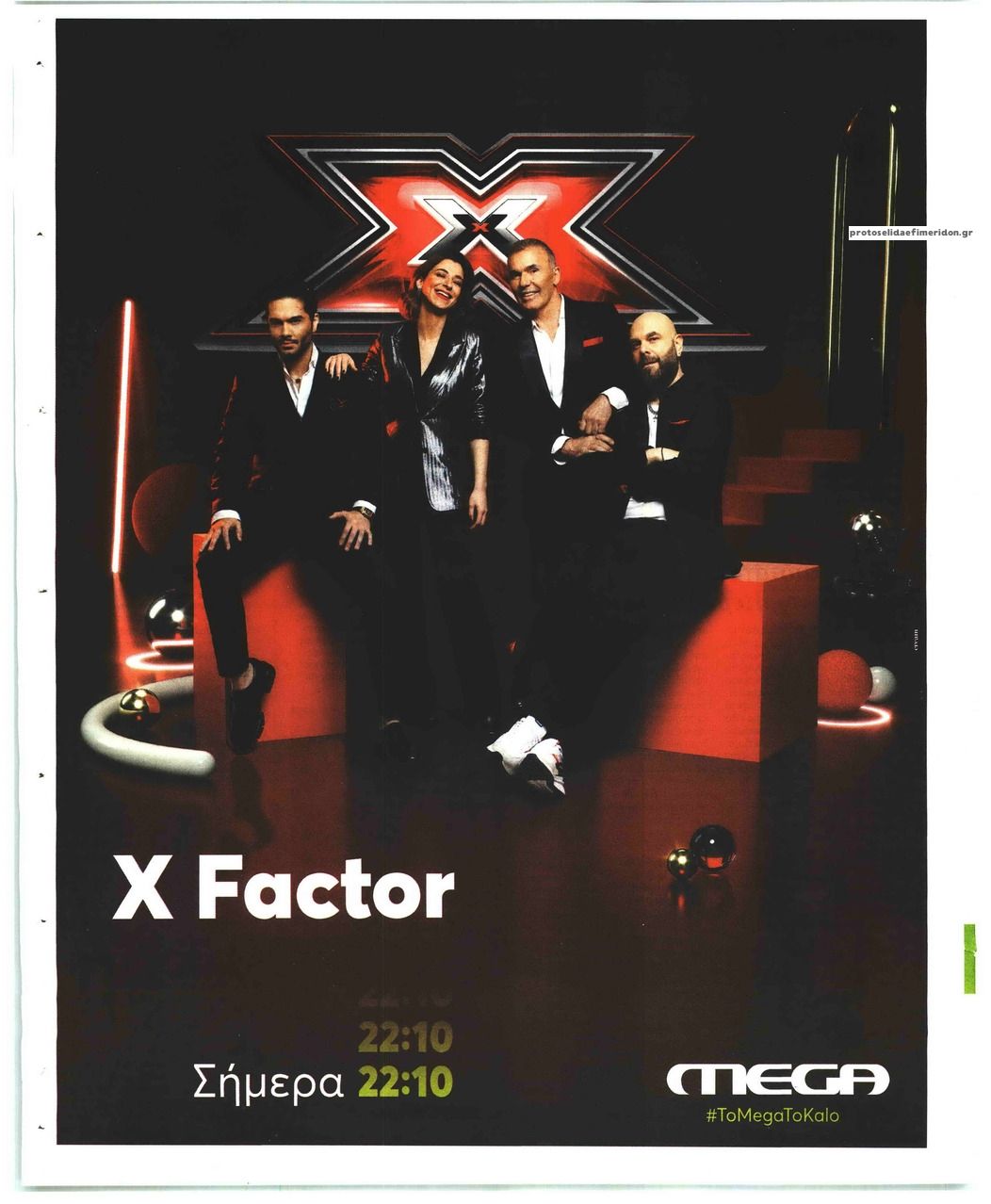 Οπισθόφυλλο εφημερίδας On time