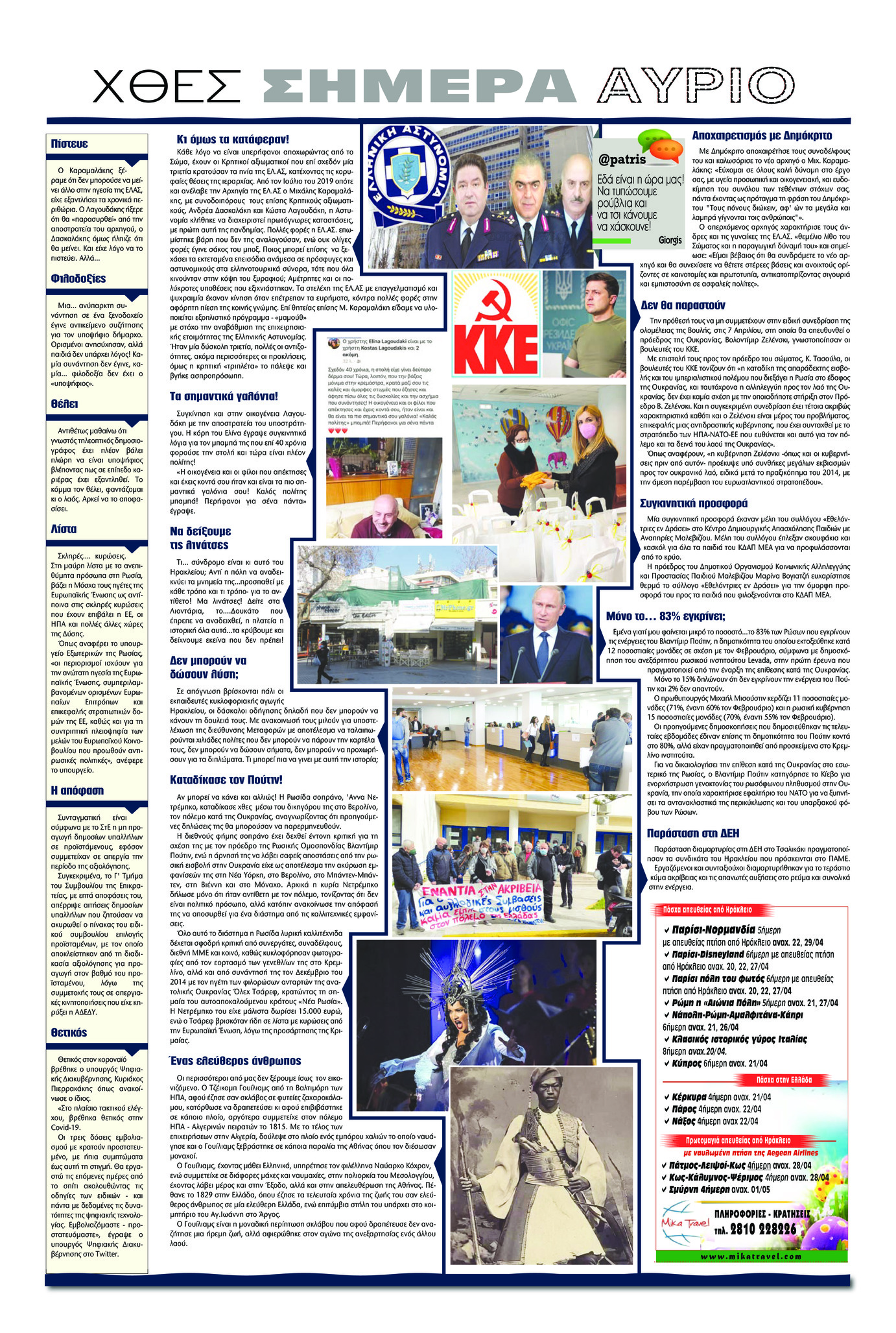 Οπισθόφυλλο εφημερίδας Πατρίς