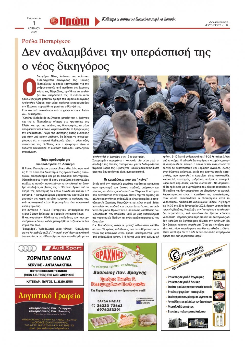 Οπισθόφυλλο εφημερίδας Πρώτη