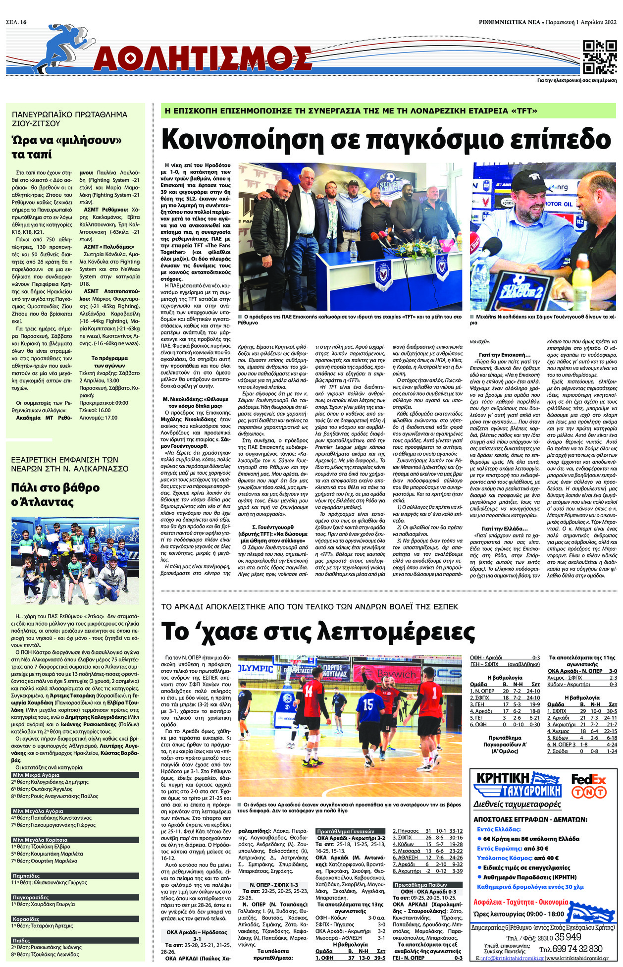 Οπισθόφυλλο εφημερίδας Ρεθεμνιώτικα Νέα